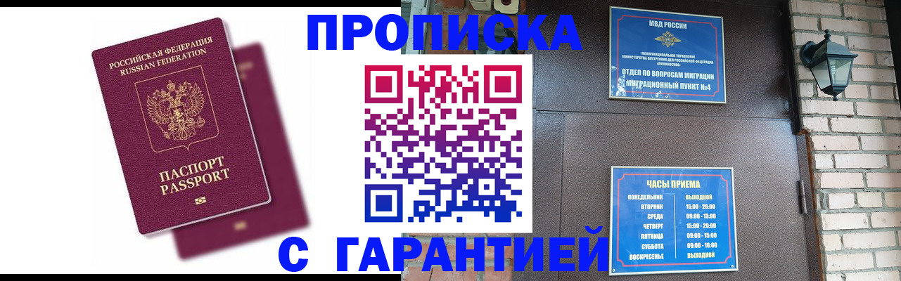 прописка гарантия в Тюкалинске